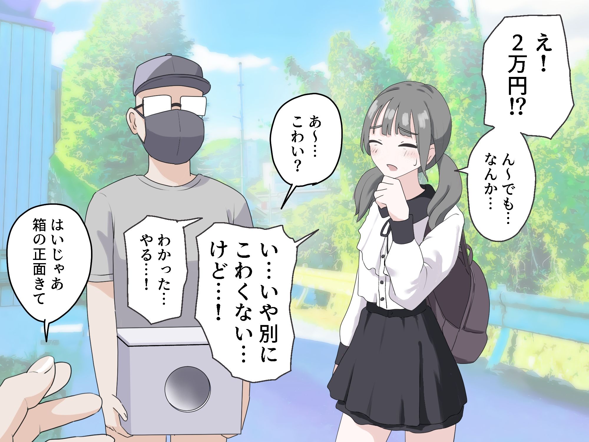 箱の中身当てゲーム3【マンボー】エロ同人 | 無料エロ漫画大全R18
