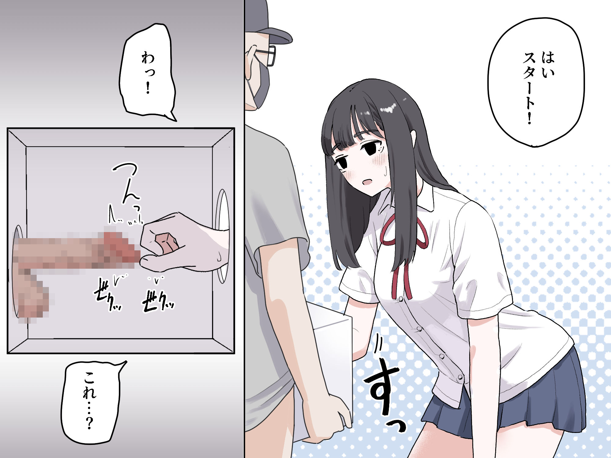 箱の中身当てゲーム3【マンボー】エロ同人 | 無料エロ漫画大全R18