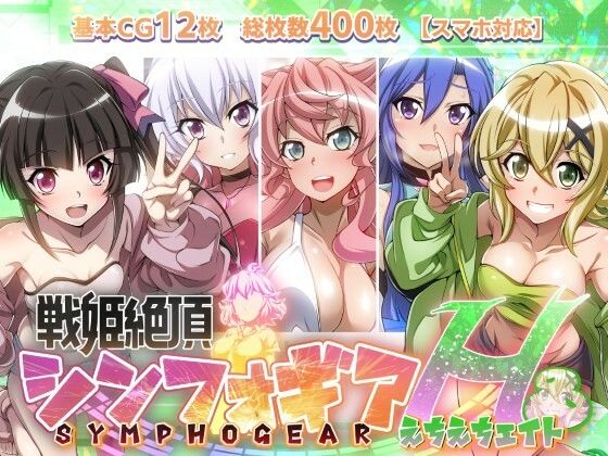 【戦姫絶頂シンフォギアH8】【ファンタスティック☆猫侍】エロ同人 【戦姫絶頂シンフォギアH8】【ファンタスティック☆猫侍】エロ同人 | 無料エロ漫画大全R18