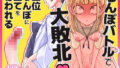 性癖マッチングアプリ ズボプリ【メメ屋】エロ同人 | 無料エロ漫画大全R18