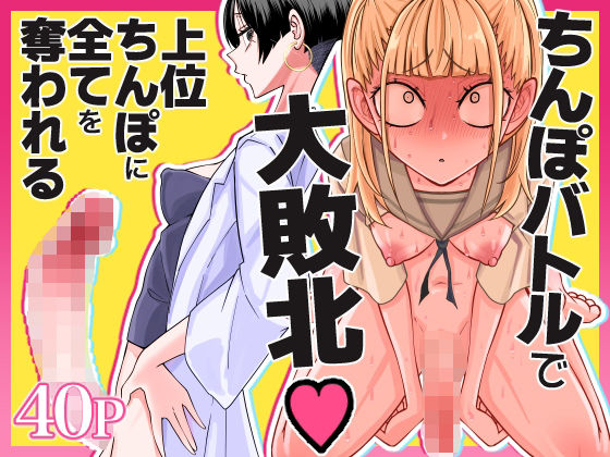 友達をオナホにしてたらふたなり教師にちんぽで叱られました【坂本カフカ】エロ同人 | 無料エロ漫画大全R18