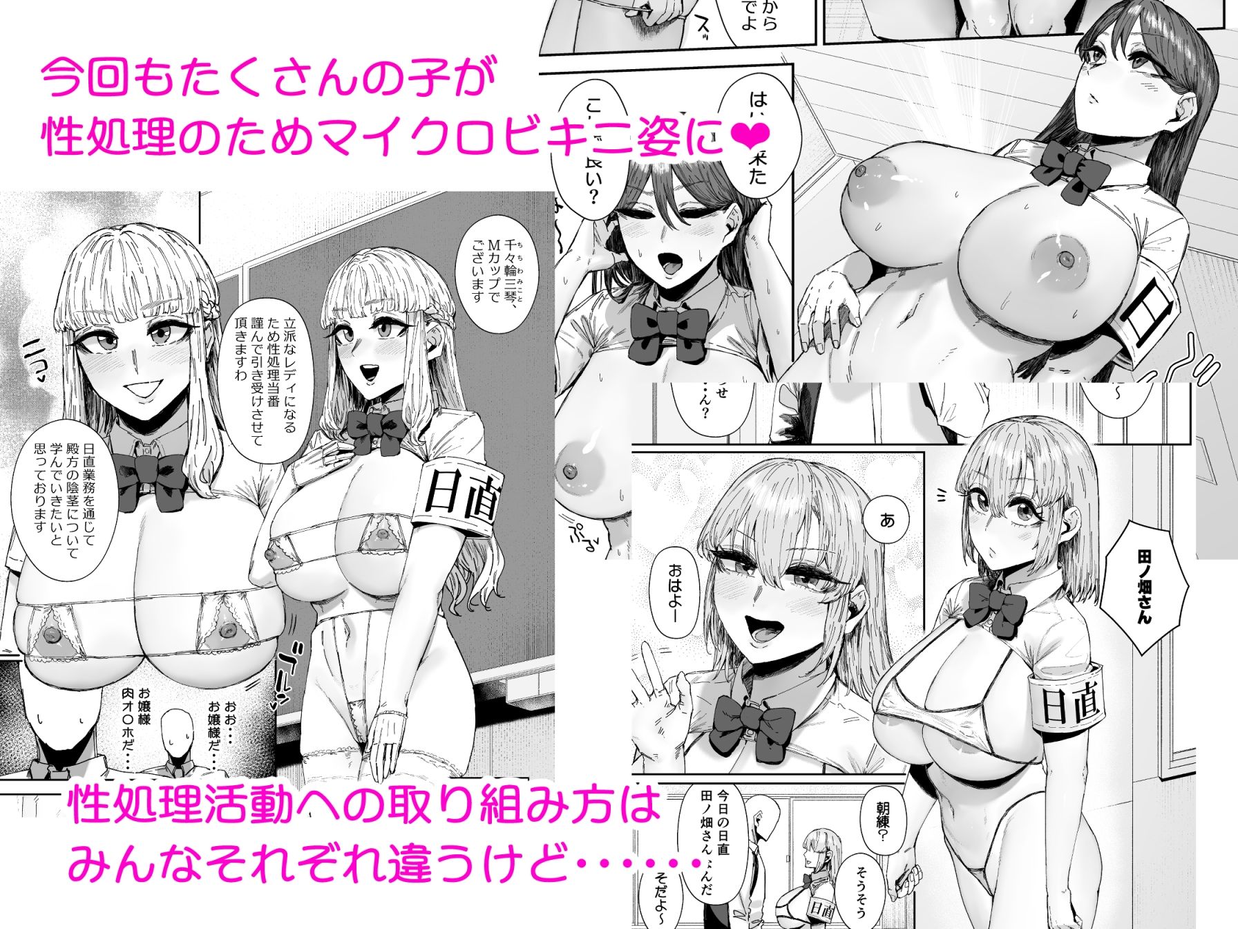 日直はマイクロビキニで3〜スケベなカッコで性処理活動〜【マンダラ流星群】エロ同人 | 無料エロ漫画大全R18