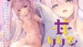 はついくとちゅう‥【つるや】エロ同人 | 無料エロ漫画大全R18