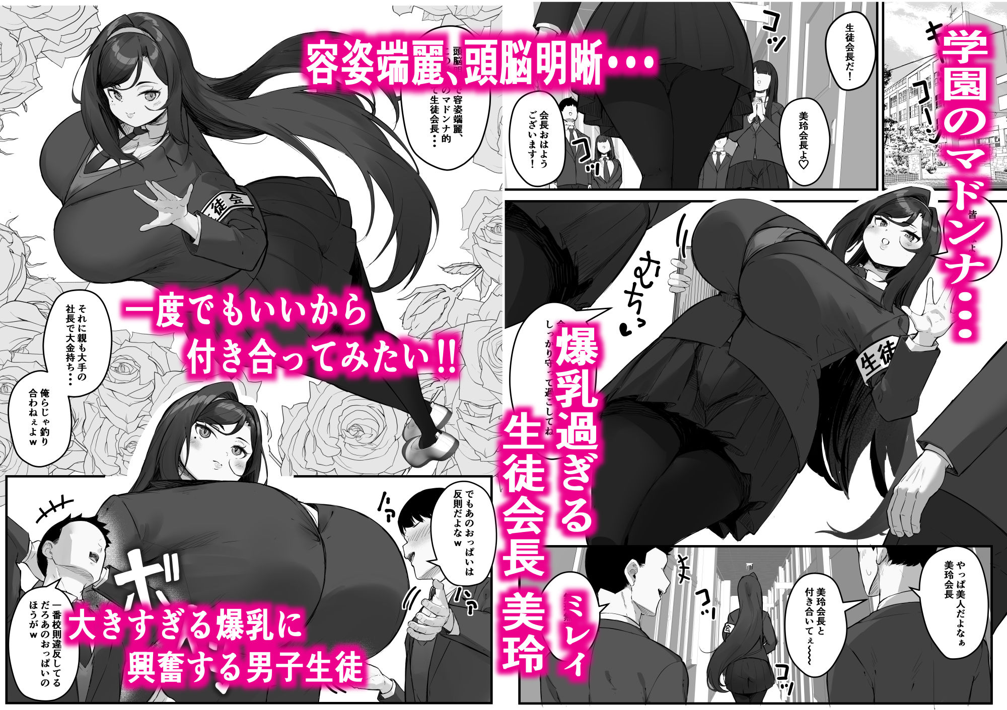 ドスケベ生徒会長 ドヘンタイな生徒会長は用務員の肉便器【口VE（くちぶえ）】エロ同人 | 無料エロ漫画大全R18