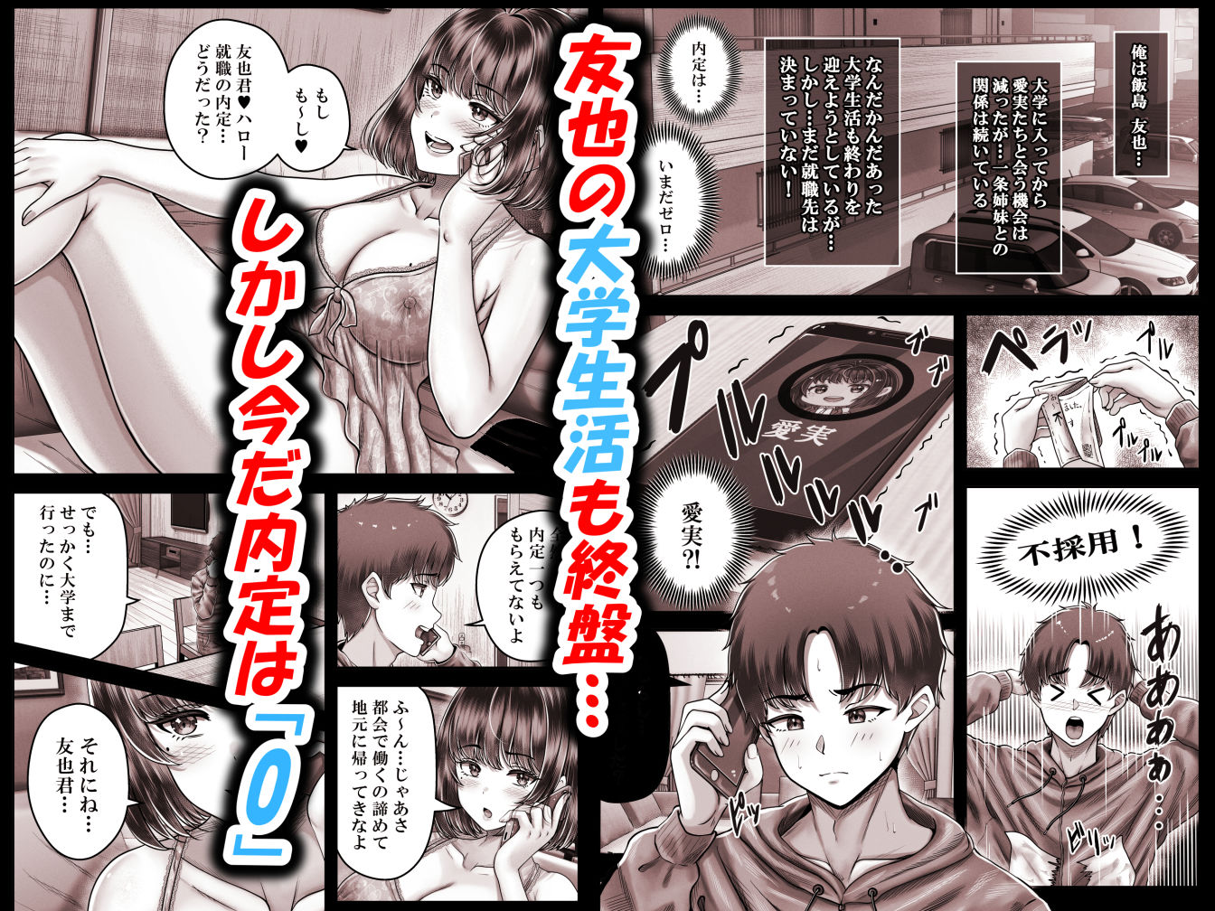 その年の離れた黒髪姉妹とお〇こする話4〜会社性活編〜【norino】エロ同人 その年の離れた黒髪姉妹とお〇こする話4〜会社性活編〜【norino】エロ同人 | 無料エロ漫画大全R18