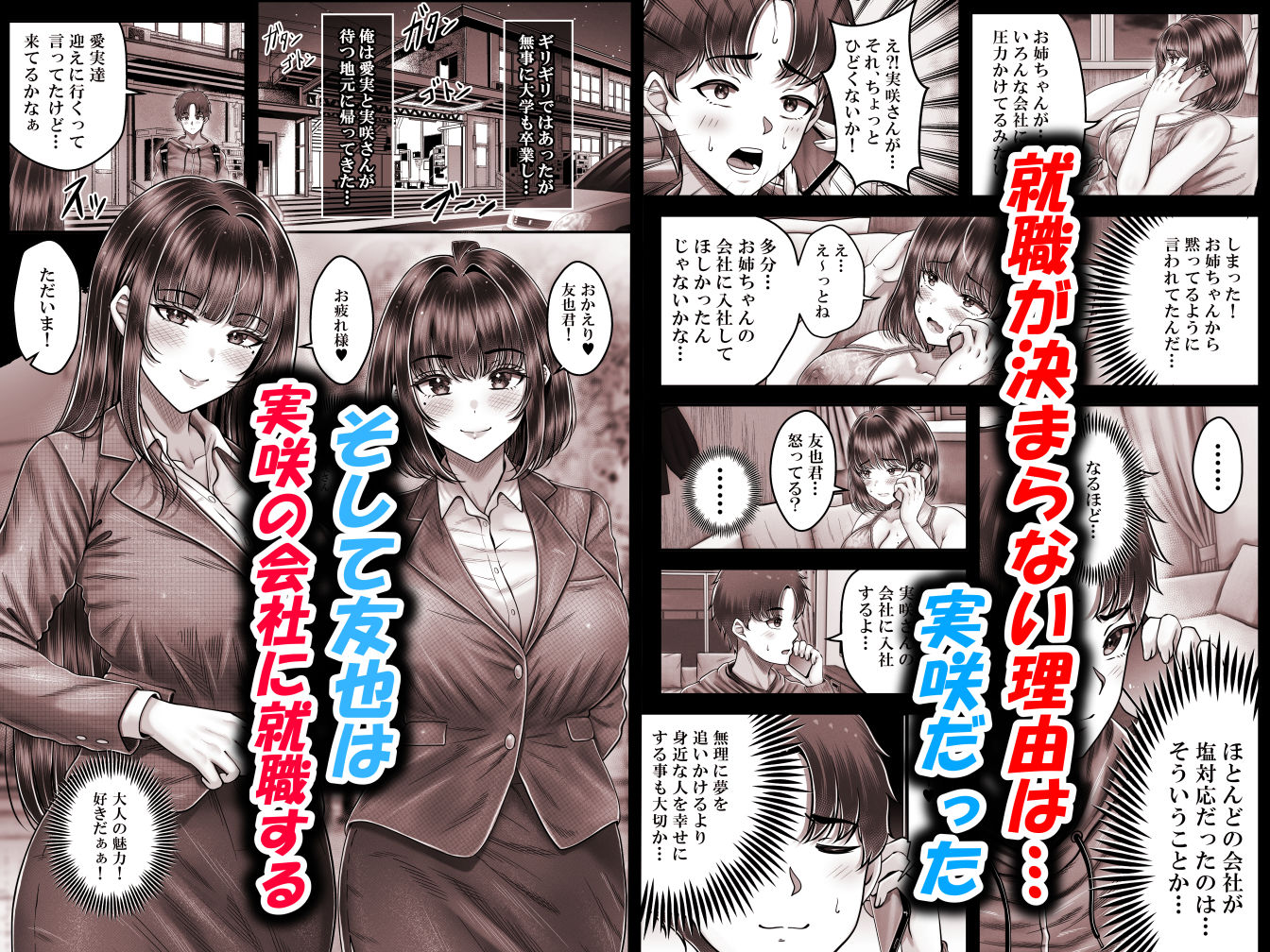 その年の離れた黒髪姉妹とお〇こする話4〜会社性活編〜【norino】エロ同人 その年の離れた黒髪姉妹とお〇こする話4〜会社性活編〜【norino】エロ同人 | 無料エロ漫画大全R18
