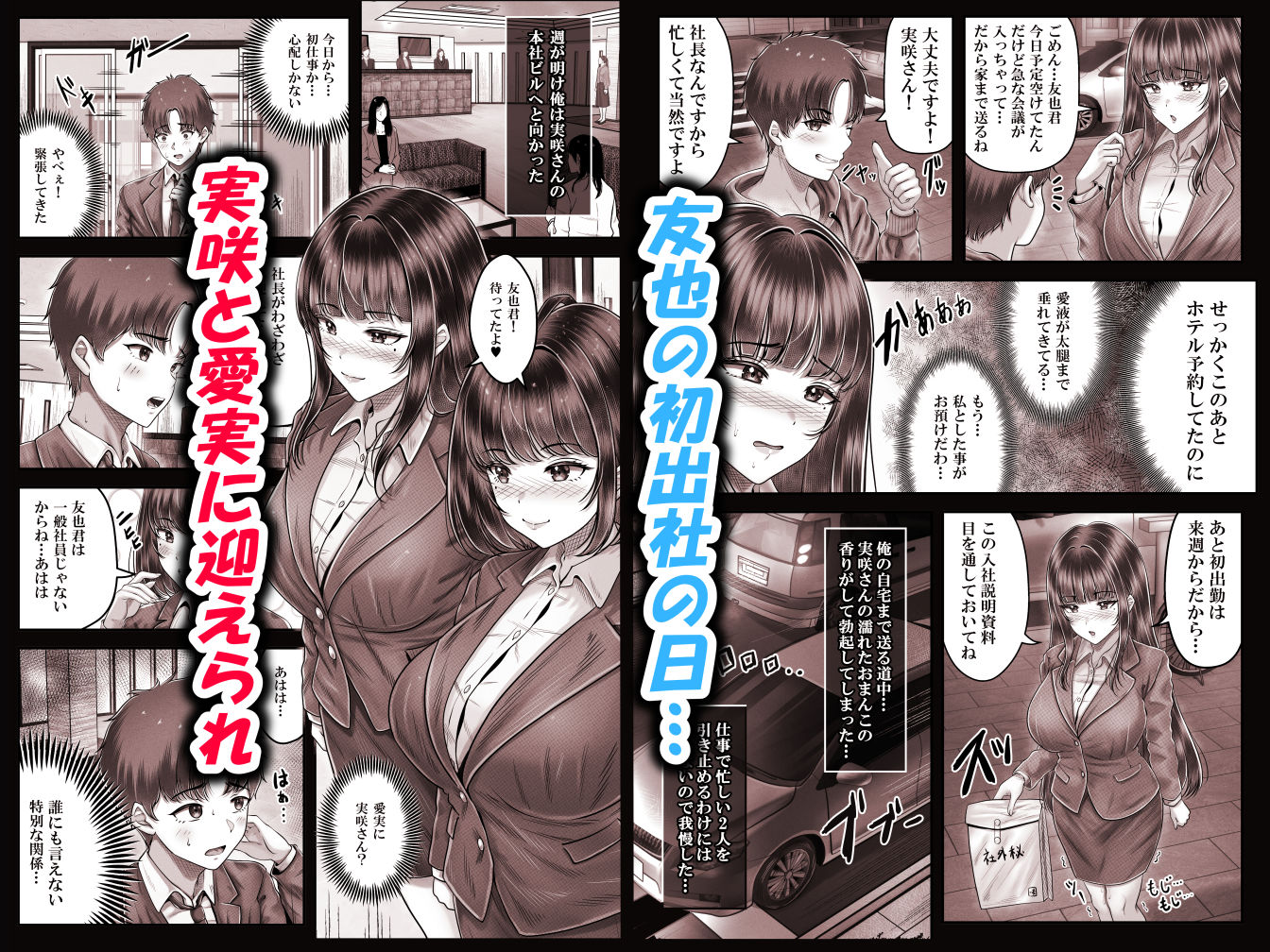 その年の離れた黒髪姉妹とお〇こする話4〜会社性活編〜【norino】エロ同人 その年の離れた黒髪姉妹とお〇こする話4〜会社性活編〜【norino】エロ同人 | 無料エロ漫画大全R18
