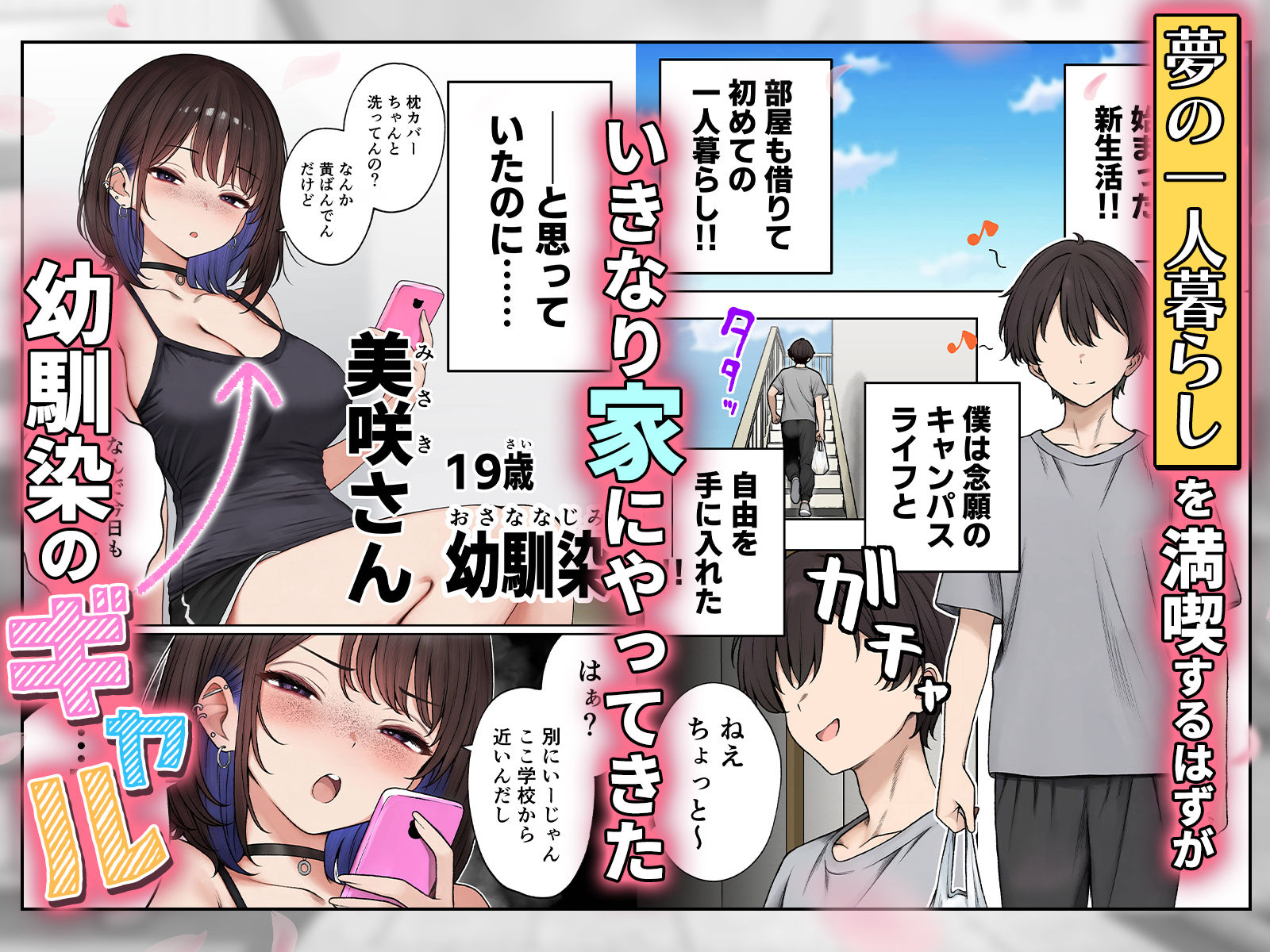僕の部屋が幼馴染ギャルのヤリ部屋になった話【SigMart】エロ同人 僕の部屋が幼馴染ギャルのヤリ部屋になった話【SigMart】エロ同人 | 無料エロ漫画大全R18