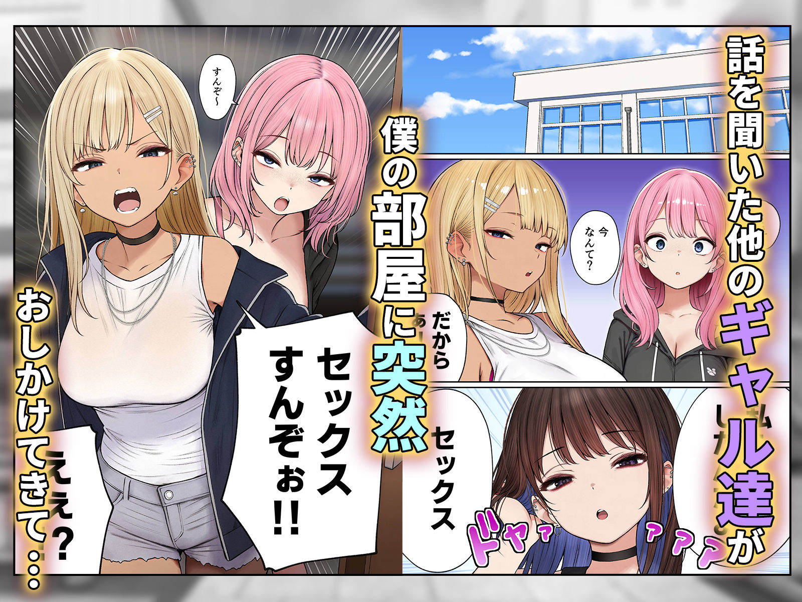 僕の部屋が幼馴染ギャルのヤリ部屋になった話【SigMart】エロ同人 僕の部屋が幼馴染ギャルのヤリ部屋になった話【SigMart】エロ同人 | 無料エロ漫画大全R18