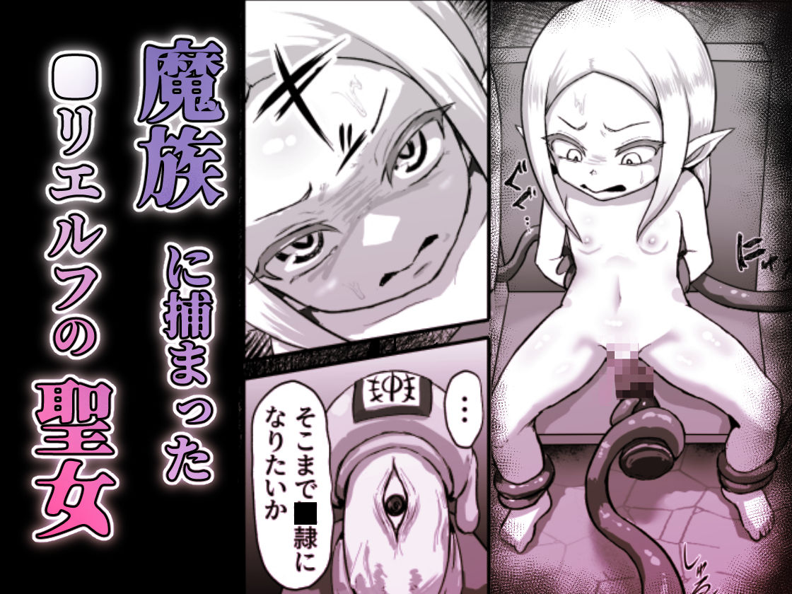 敗北!改造!無様女オークション 〜 つるぺたエルフの長乳改造&変態信仰改宗 編 〜【無様寺】エロ同人 敗北!改造!無様女オークション 〜 つるぺたエルフの長乳改造&変態信仰改宗 編 〜【無様寺】エロ同人 | 無料エロ漫画大全R18