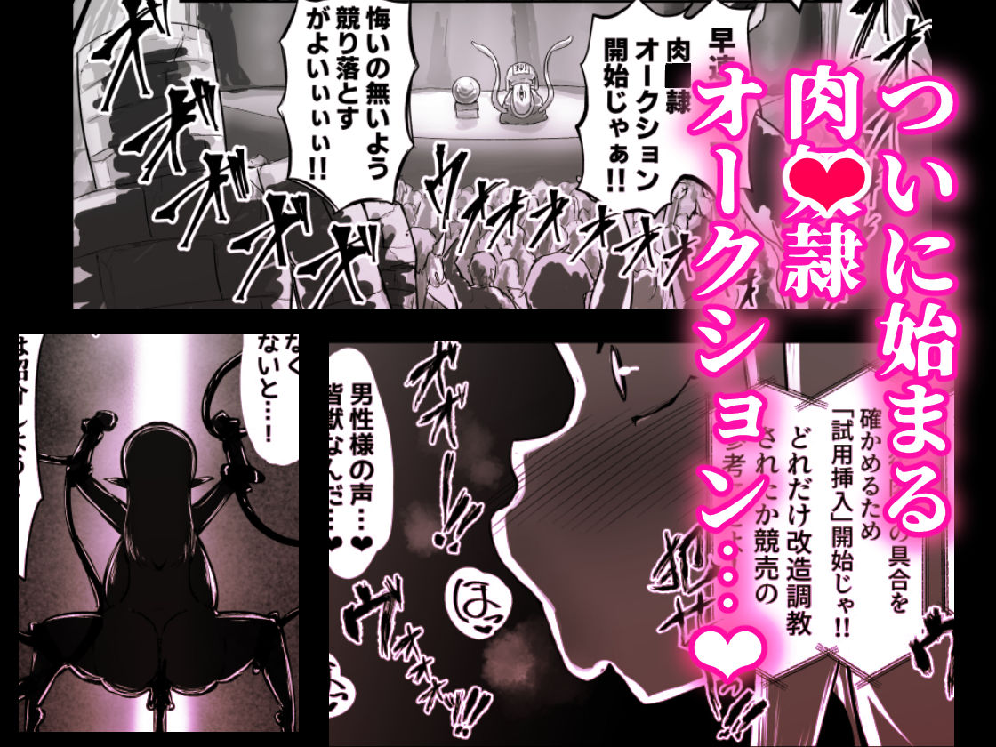 敗北!改造!無様女オークション 〜 つるぺたエルフの長乳改造&変態信仰改宗 編 〜【無様寺】エロ同人 敗北!改造!無様女オークション 〜 つるぺたエルフの長乳改造&変態信仰改宗 編 〜【無様寺】エロ同人 | 無料エロ漫画大全R18