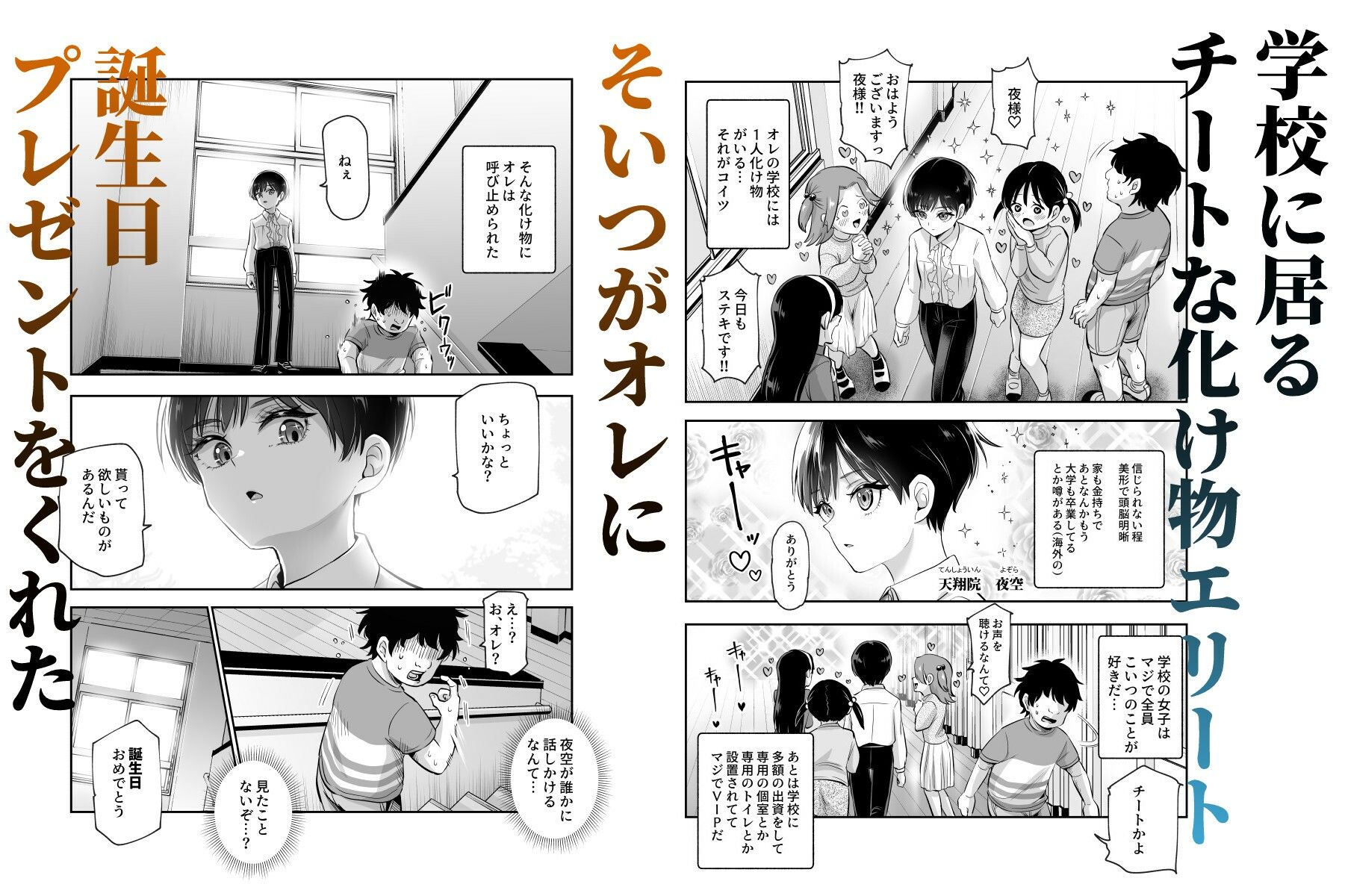 ボクの人権をあげるEX 学校で一番モテて金持ちで天才のエリートが誕生日プレゼントに人権をくれた話(しかも女)【にゅう工房】エロ同人 ボクの人権をあげるEX 学校で一番モテて金持ちで天才のエリートが誕生日プレゼントに人権をくれた話(しかも女)【にゅう工房】エロ同人 | 無料エロ漫画大全R18