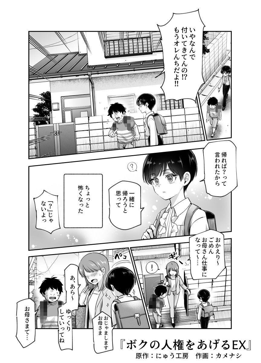 ボクの人権をあげるEX 学校で一番モテて金持ちで天才のエリートが誕生日プレゼントに人権をくれた話(しかも女)【にゅう工房】エロ同人 ボクの人権をあげるEX 学校で一番モテて金持ちで天才のエリートが誕生日プレゼントに人権をくれた話(しかも女)【にゅう工房】エロ同人 | 無料エロ漫画大全R18