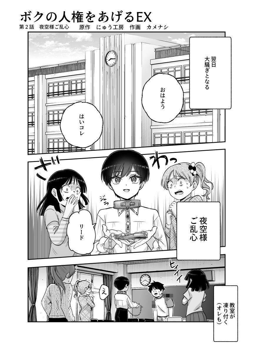 ボクの人権をあげるEX 学校で一番モテて金持ちで天才のエリートが誕生日プレゼントに人権をくれた話(しかも女)【にゅう工房】エロ同人 ボクの人権をあげるEX 学校で一番モテて金持ちで天才のエリートが誕生日プレゼントに人権をくれた話(しかも女)【にゅう工房】エロ同人 | 無料エロ漫画大全R18