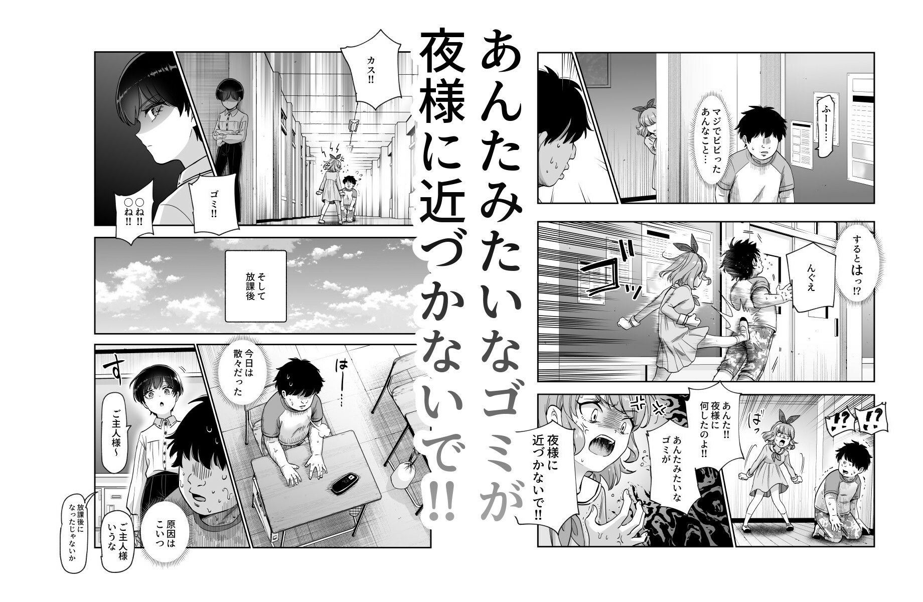 ボクの人権をあげるEX 学校で一番モテて金持ちで天才のエリートが誕生日プレゼントに人権をくれた話(しかも女)【にゅう工房】エロ同人 ボクの人権をあげるEX 学校で一番モテて金持ちで天才のエリートが誕生日プレゼントに人権をくれた話(しかも女)【にゅう工房】エロ同人 | 無料エロ漫画大全R18