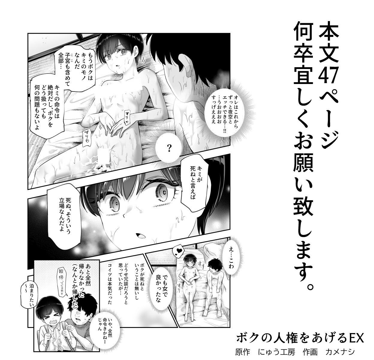ボクの人権をあげるEX 学校で一番モテて金持ちで天才のエリートが誕生日プレゼントに人権をくれた話(しかも女)【にゅう工房】エロ同人 ボクの人権をあげるEX 学校で一番モテて金持ちで天才のエリートが誕生日プレゼントに人権をくれた話(しかも女)【にゅう工房】エロ同人 | 無料エロ漫画大全R18