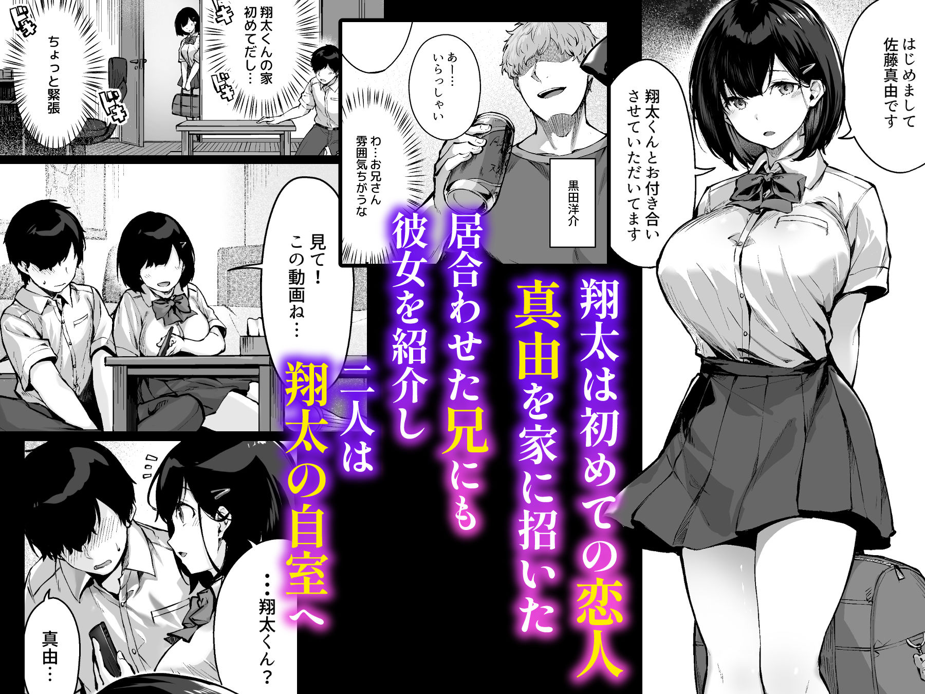 コイビトの練習。〜俺の兄に寝取られる清純カノジョ〜【どうしょく】エロ同人 コイビトの練習。〜俺の兄に寝取られる清純カノジョ〜【どうしょく】エロ同人 | 無料エロ漫画大全R18