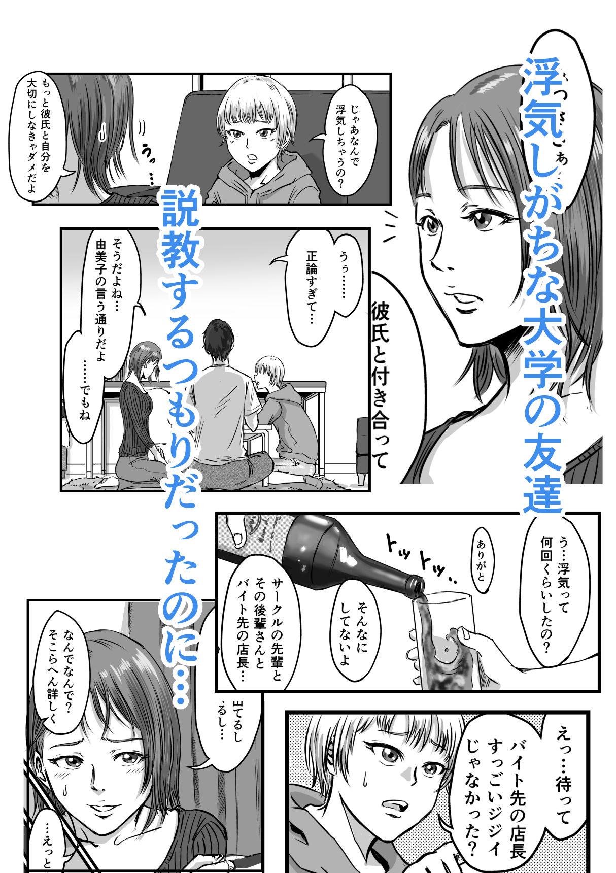 女友達の浮気告白2【デカマツ】エロ同人 女友達の浮気告白2【デカマツ】エロ同人 | 無料エロ漫画大全R18