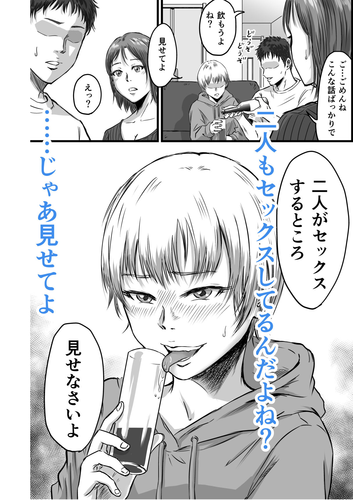 女友達の浮気告白2【デカマツ】エロ同人 女友達の浮気告白2【デカマツ】エロ同人 | 無料エロ漫画大全R18