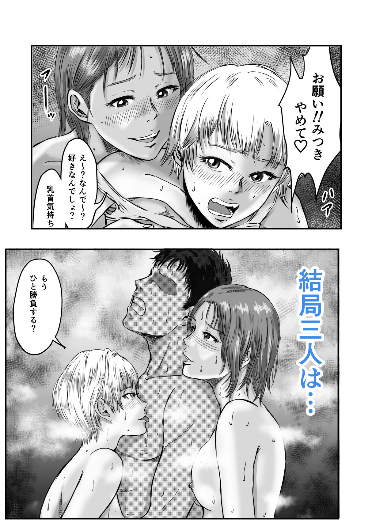 女友達の浮気告白2【デカマツ】エロ同人 女友達の浮気告白2【デカマツ】エロ同人 | 無料エロ漫画大全R18