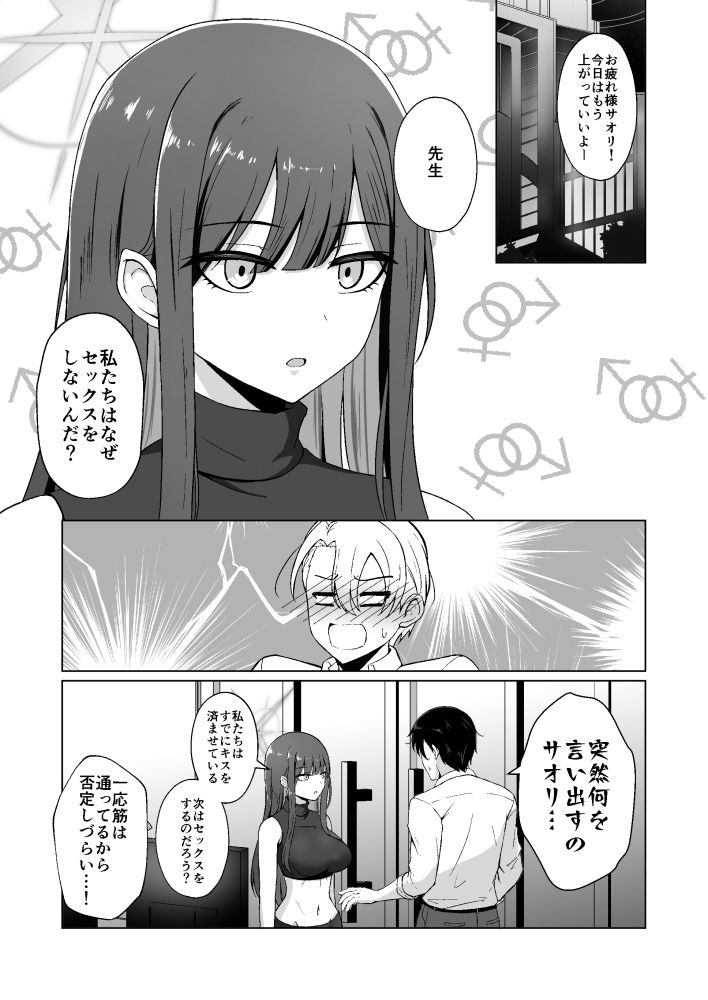 サオリがアイを求めたら【群青革命】エロ同人 サオリがアイを求めたら【群青革命】エロ同人 | 無料エロ漫画大全R18