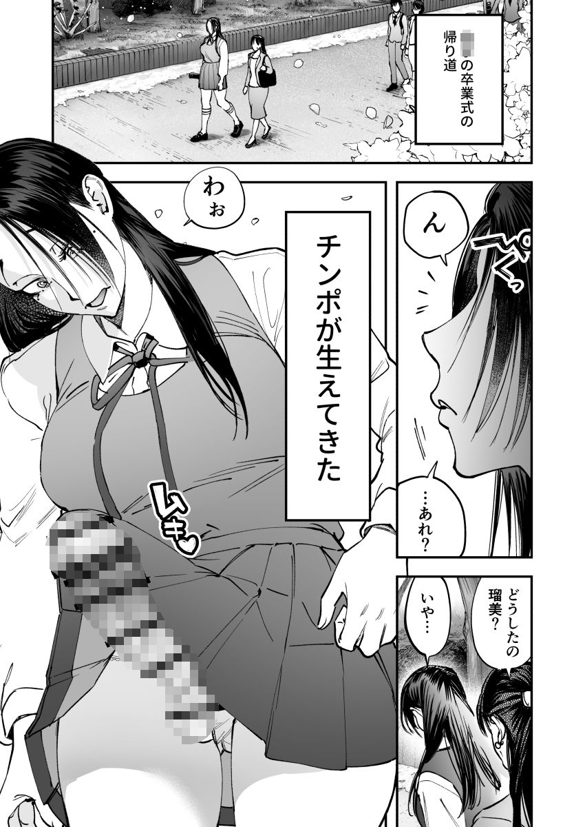 生えたてふたなり 春、開通中【としゃぴんく】エロ同人 生えたてふたなり 春、開通中【としゃぴんく】エロ同人 | 無料エロ漫画大全R18