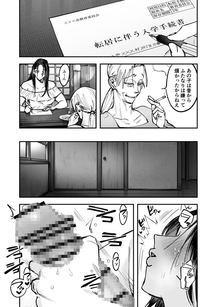 生えたてふたなり 春、開通中【としゃぴんく】エロ同人 生えたてふたなり 春、開通中【としゃぴんく】エロ同人 | 無料エロ漫画大全R18