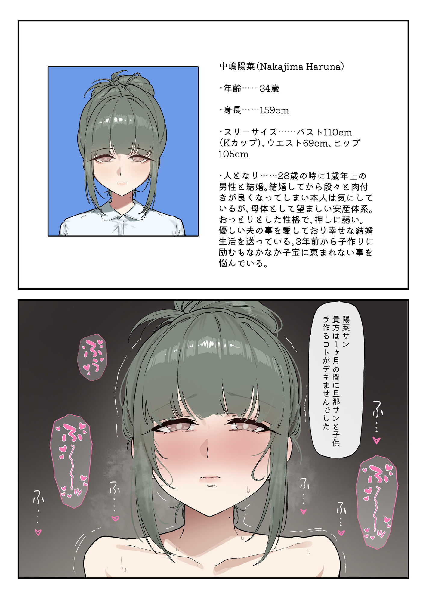 少子化対策未来庁 ━陽菜編━【KeinV】エロ同人 | 無料エロ漫画大全R18