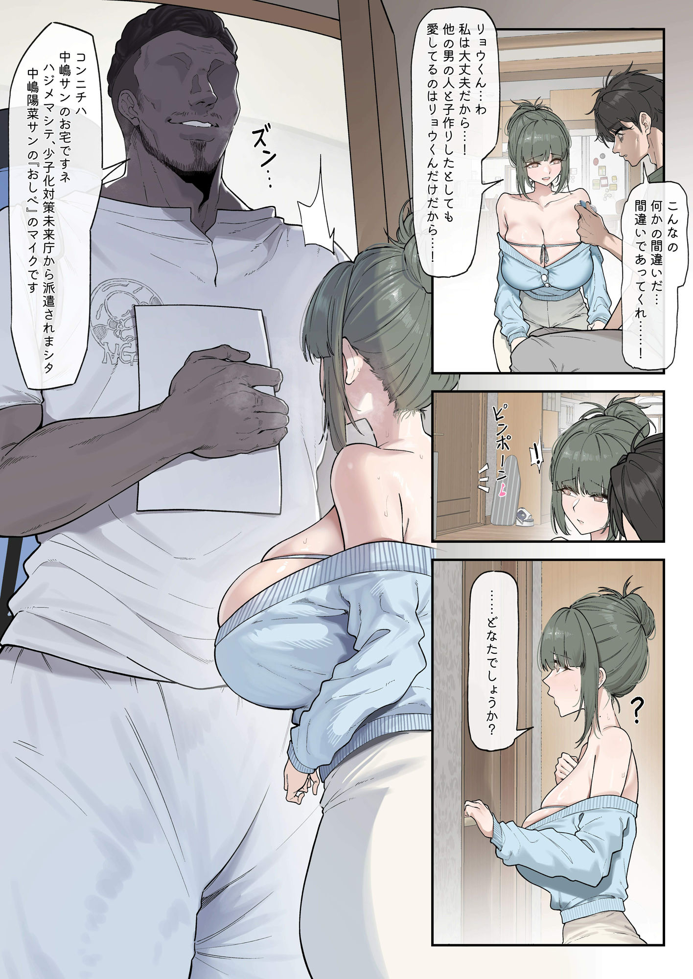 少子化対策未来庁 ━陽菜編━【KeinV】エロ同人 | 無料エロ漫画大全R18