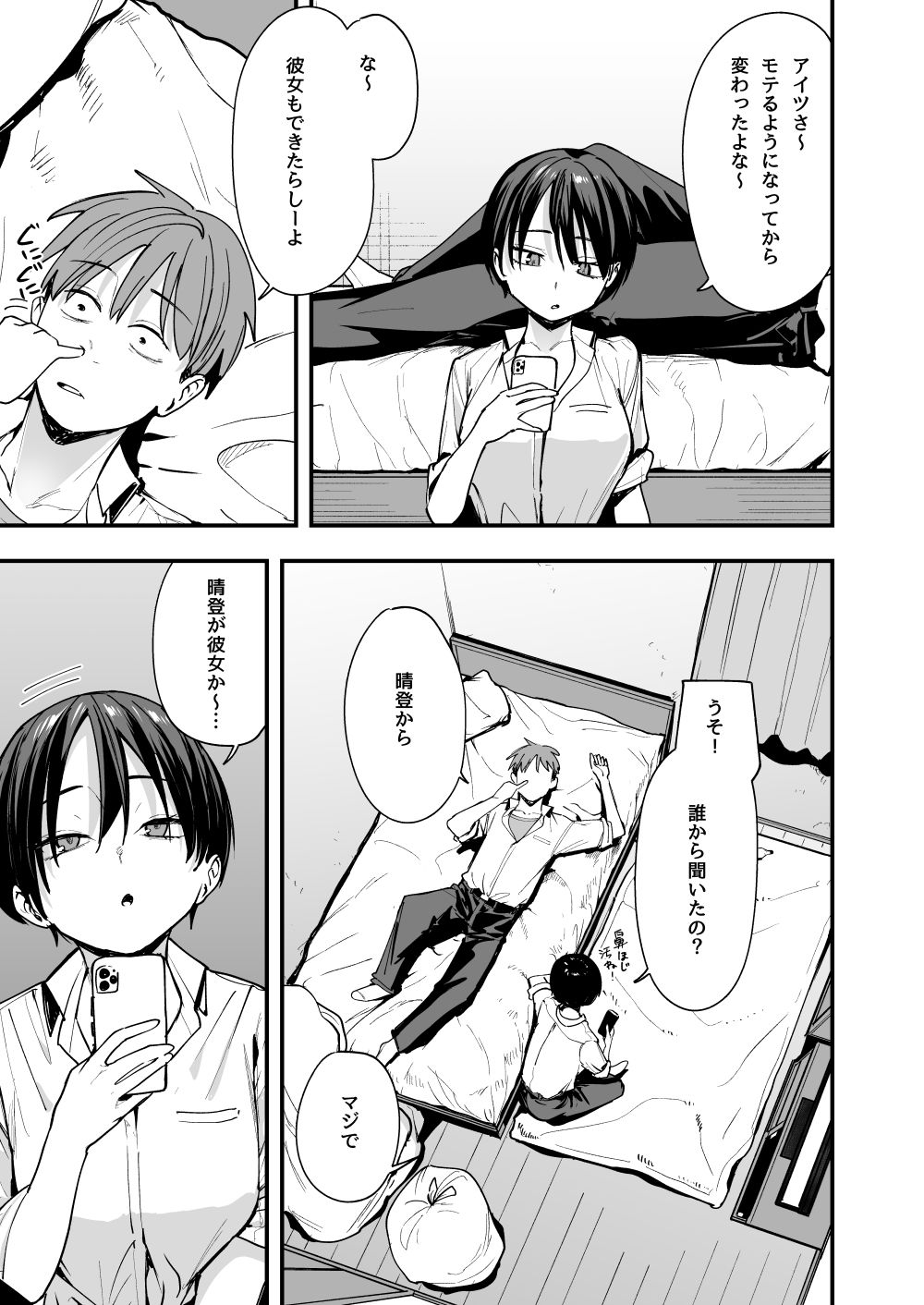 ボーイッシュ幼なじみと付き合った日にセックスするだけ【フグタ家】エロ同人 ボーイッシュ幼なじみと付き合った日にセックスするだけ【フグタ家】エロ同人 | 無料エロ漫画大全R18