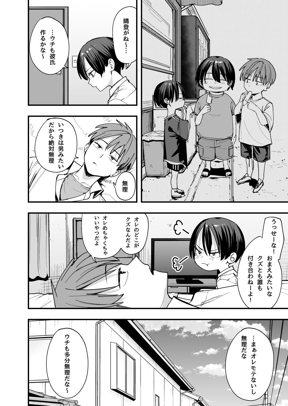 ボーイッシュ幼なじみと付き合った日にセックスするだけ【フグタ家】エロ同人 ボーイッシュ幼なじみと付き合った日にセックスするだけ【フグタ家】エロ同人 | 無料エロ漫画大全R18