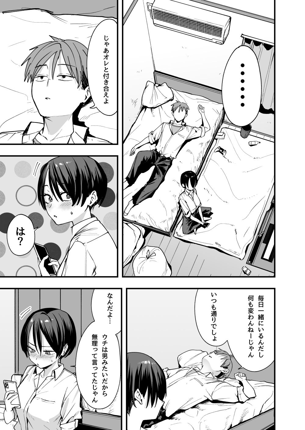 ボーイッシュ幼なじみと付き合った日にセックスするだけ【フグタ家】エロ同人 ボーイッシュ幼なじみと付き合った日にセックスするだけ【フグタ家】エロ同人 | 無料エロ漫画大全R18