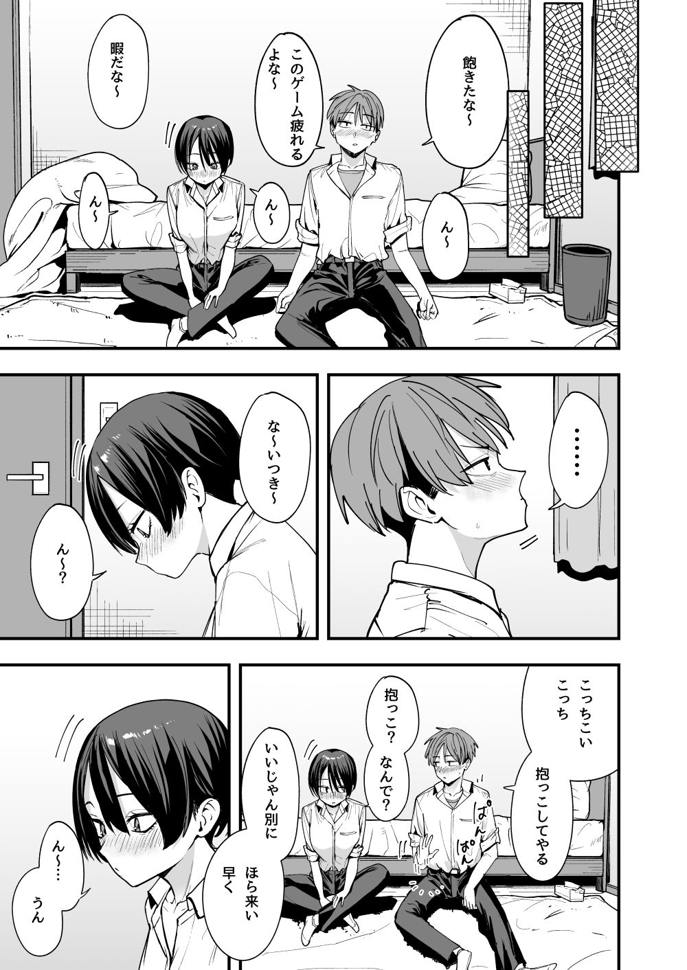 ボーイッシュ幼なじみと付き合った日にセックスするだけ【フグタ家】エロ同人 ボーイッシュ幼なじみと付き合った日にセックスするだけ【フグタ家】エロ同人 | 無料エロ漫画大全R18