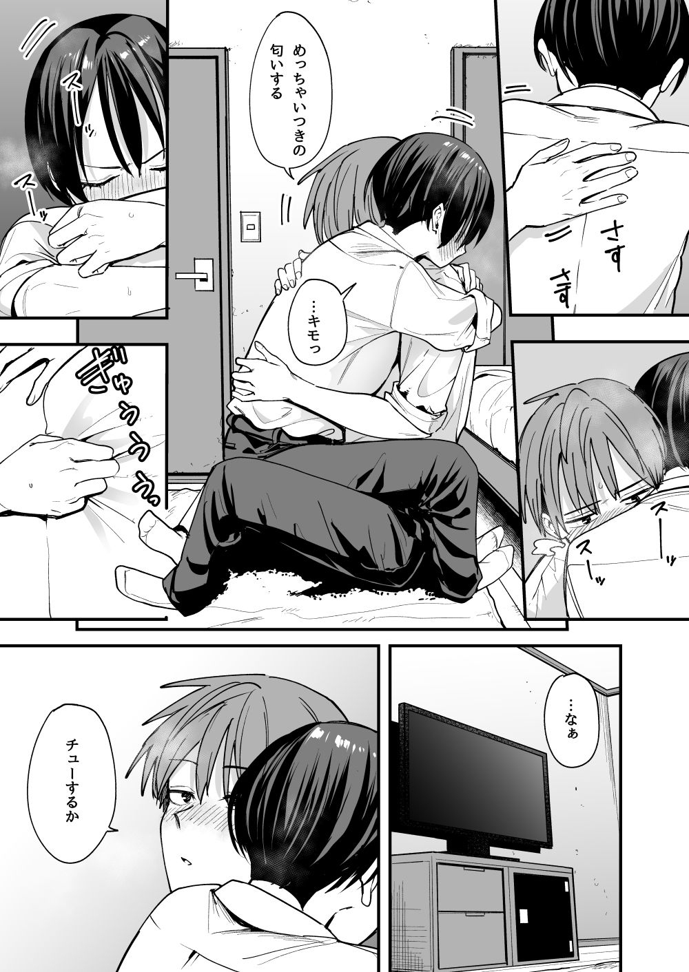 ボーイッシュ幼なじみと付き合った日にセックスするだけ【フグタ家】エロ同人 ボーイッシュ幼なじみと付き合った日にセックスするだけ【フグタ家】エロ同人 | 無料エロ漫画大全R18