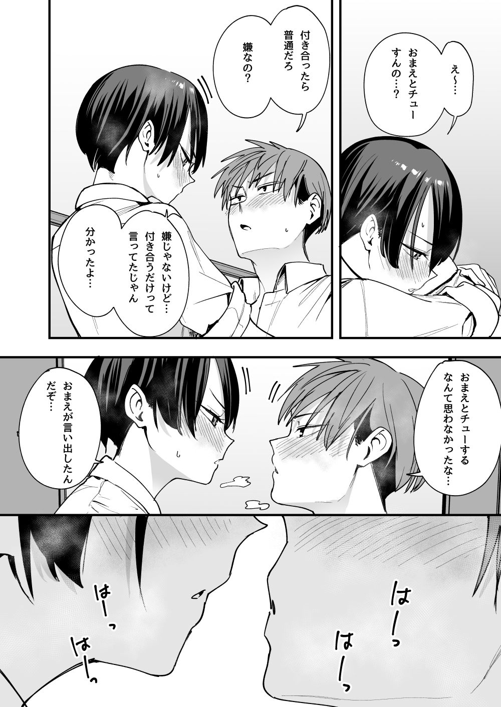 ボーイッシュ幼なじみと付き合った日にセックスするだけ【フグタ家】エロ同人 ボーイッシュ幼なじみと付き合った日にセックスするだけ【フグタ家】エロ同人 | 無料エロ漫画大全R18