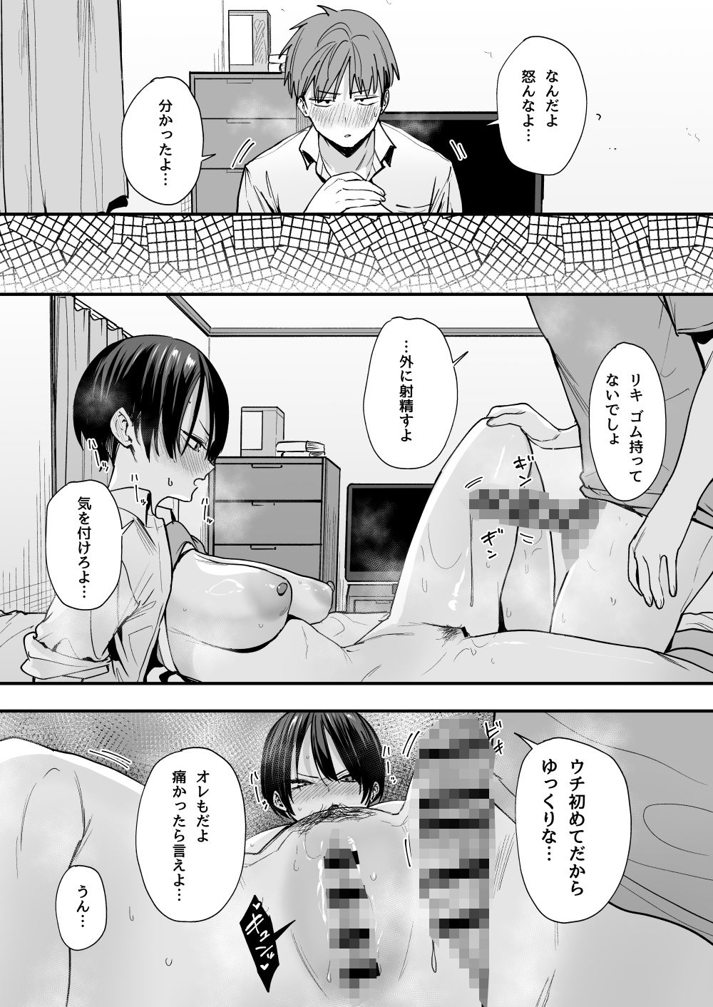 ボーイッシュ幼なじみと付き合った日にセックスするだけ【フグタ家】エロ同人 ボーイッシュ幼なじみと付き合った日にセックスするだけ【フグタ家】エロ同人 | 無料エロ漫画大全R18