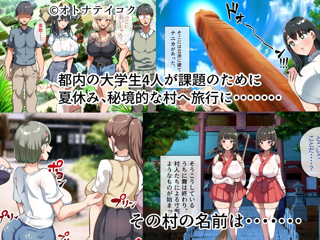 ようこそ！まんまん村へ！〜夏の期間は気に入った女の子に中出しできる村〜【オトナテイコク】エロ同人 | 無料エロ漫画大全R18