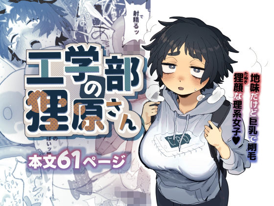 工学部の狸原さん【でんきねこ】エロ同人 工学部の狸原さん【でんきねこ】エロ同人 | 無料エロ漫画大全R18