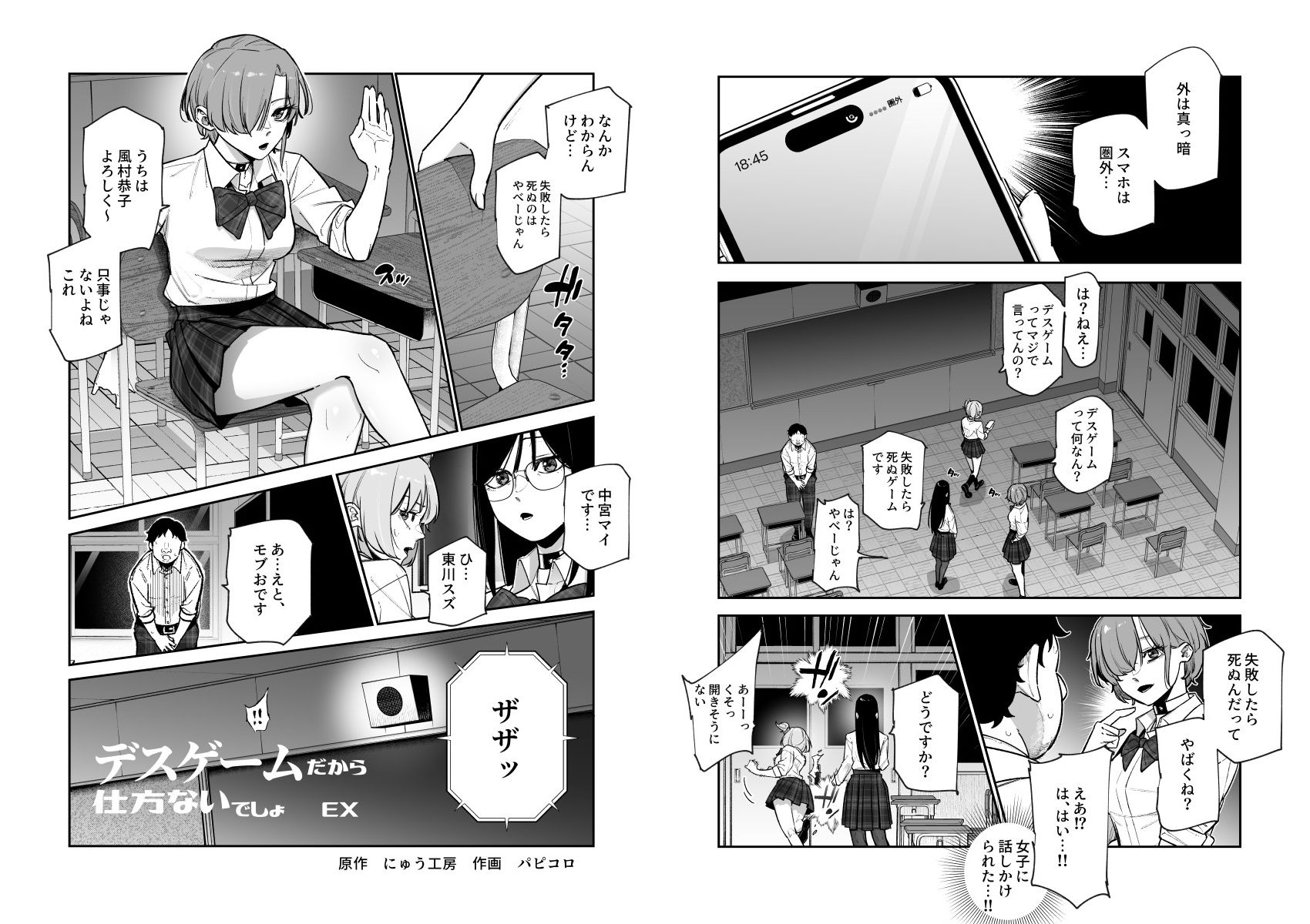 デスゲームだから仕方ないでしょ!?EX1限目 嫌がってんじゃないわよ!?いやオレは別に嫌がってない件【にゅう工房】エロ同人 デスゲームだから仕方ないでしょ!?EX1限目 嫌がってんじゃないわよ!?いやオレは別に嫌がってない件【にゅう工房】エロ同人 | 無料エロ漫画大全R18
