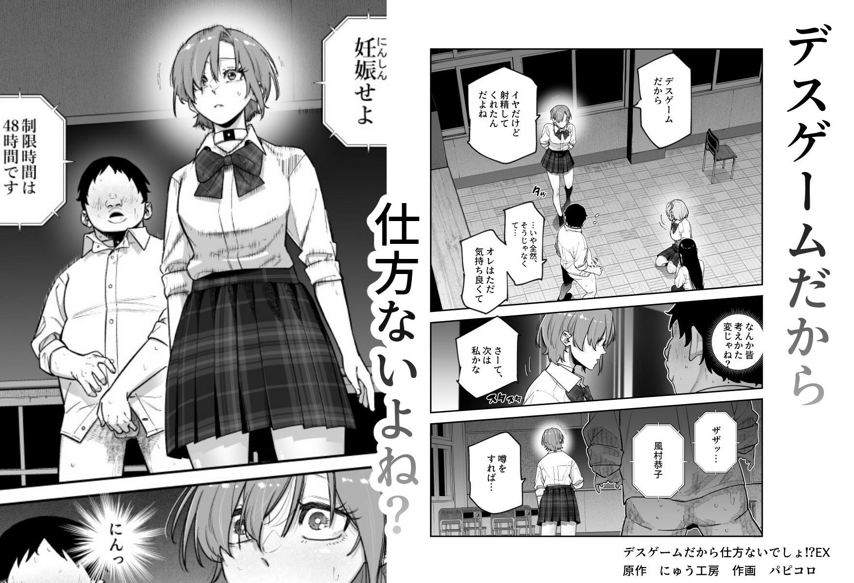 デスゲームだから仕方ないでしょ!?EX1限目 嫌がってんじゃないわよ!?いやオレは別に嫌がってない件【にゅう工房】エロ同人 デスゲームだから仕方ないでしょ!?EX1限目 嫌がってんじゃないわよ!?いやオレは別に嫌がってない件【にゅう工房】エロ同人 | 無料エロ漫画大全R18