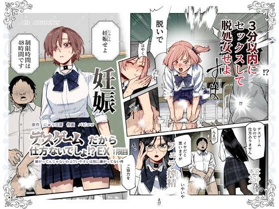 デスゲームだから仕方ないでしょ!?EX1限目 嫌がってんじゃないわよ!?いやオレは別に嫌がってない件【にゅう工房】エロ同人 デスゲームだから仕方ないでしょ!?EX1限目 嫌がってんじゃないわよ!?いやオレは別に嫌がってない件【にゅう工房】エロ同人 | 無料エロ漫画大全R18