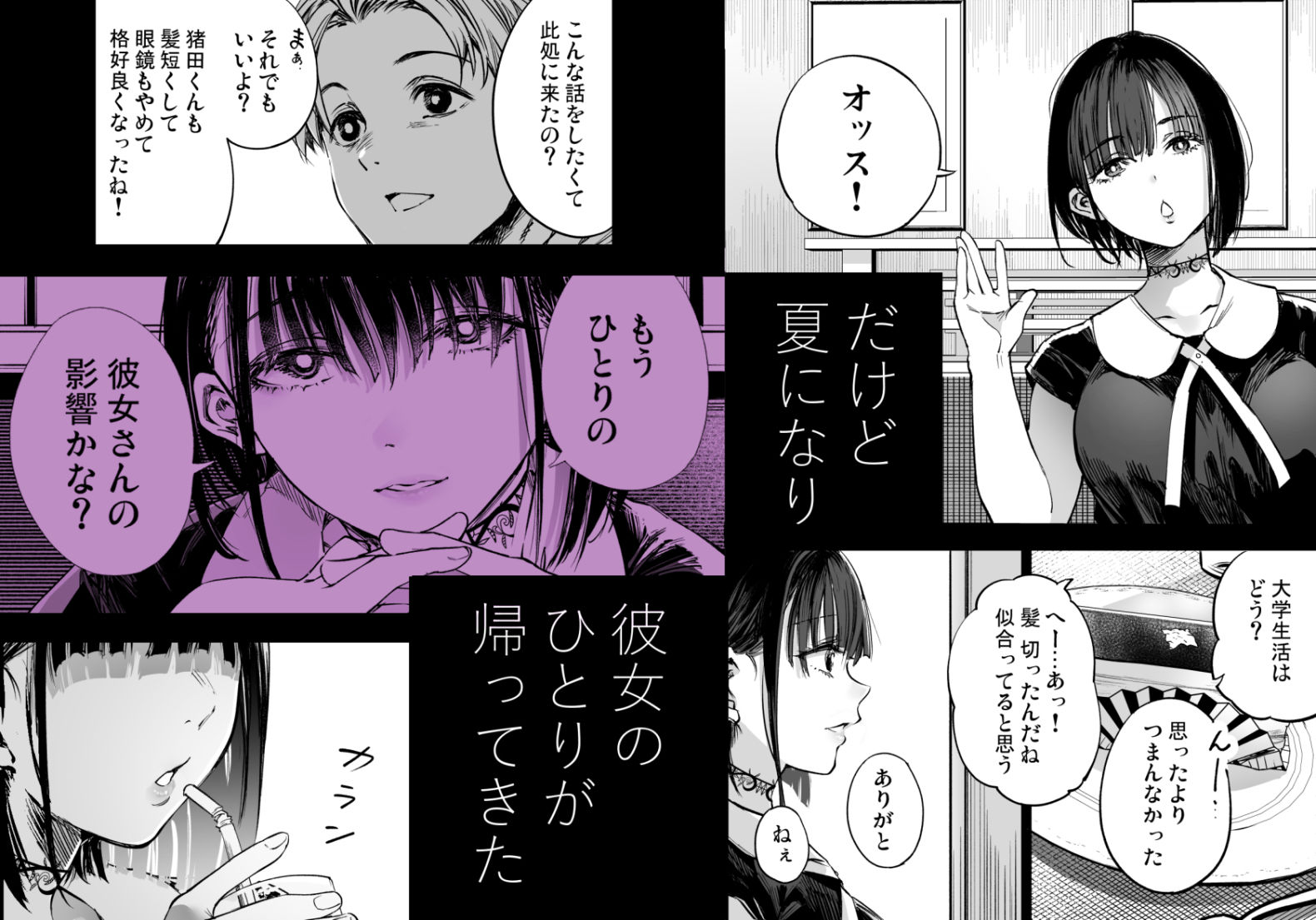ふたりが幸せになっていく姿を見るくらいなら死んだほうがいい。3【茶菓山しん太】エロ同人 ふたりが幸せになっていく姿を見るくらいなら死んだほうがいい。3【茶菓山しん太】エロ同人 | 無料エロ漫画大全R18