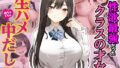 親の金で遊びまくる勘違い巨乳ビッチのえちえちボディをドM開発してやる話【どぅ（なのはなジャム）】エロ同人 | 無料エロ漫画大全R18