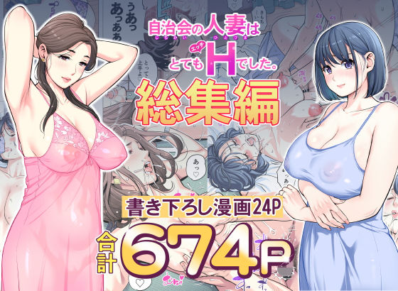 自治会の人妻はとてもHでした。総集編【HGTラボ】エロ同人 | 無料エロ漫画大全R18