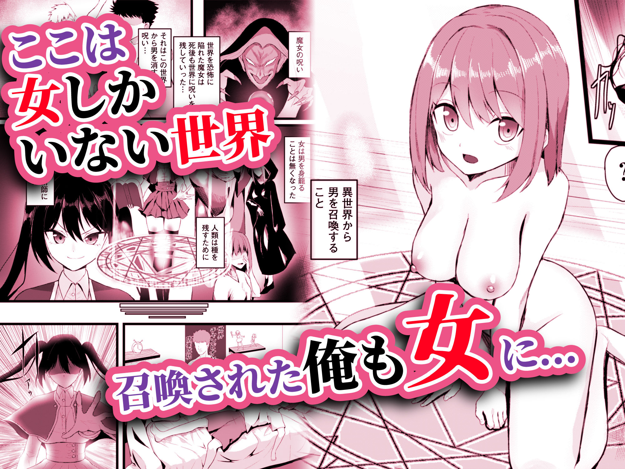 女しかいない世界で俺だけが種付け可能〜チ〇ポに飢えたドスケベビッチ共に逆レ×プされました〜【りふれぼコミック】エロ同人 女しかいない世界で俺だけが種付け可能〜チ〇ポに飢えたドスケベビッチ共に逆レ×プされました〜【りふれぼコミック】エロ同人 | 無料エロ漫画大全R18