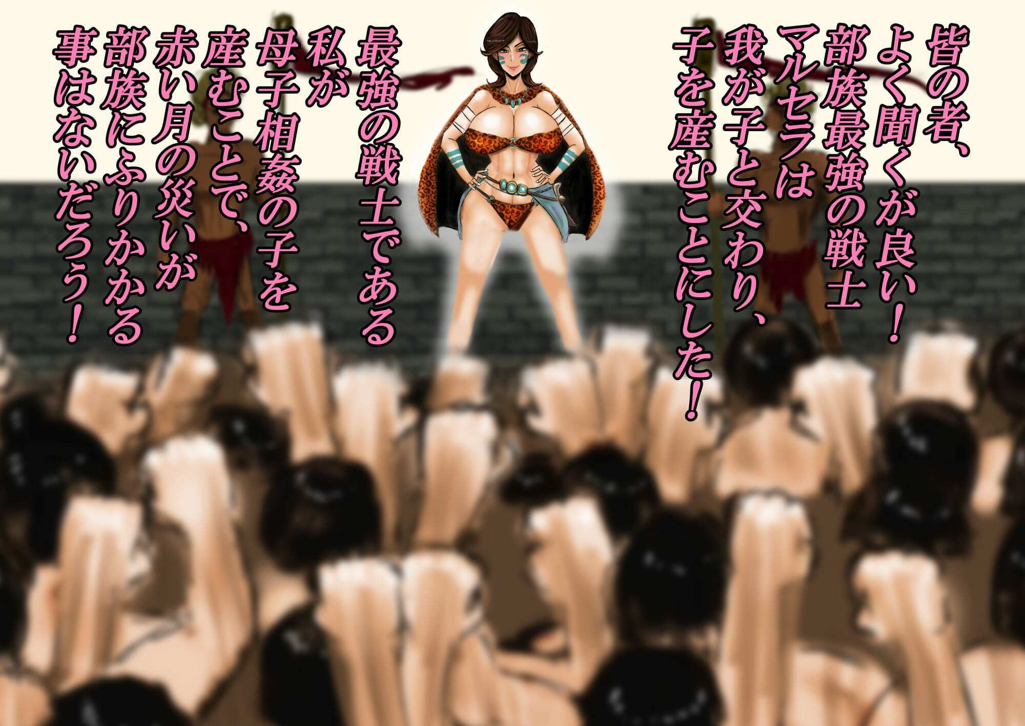 王母相姦 部族で一番強いお母さんと子作りをしないと国が亡ぶので僕は母を妻にして孕ませました。【おにばんどう】エロ同人 王母相姦 部族で一番強いお母さんと子作りをしないと国が亡ぶので僕は母を妻にして孕ませました。【おにばんどう】エロ同人 | 無料エロ漫画大全R18