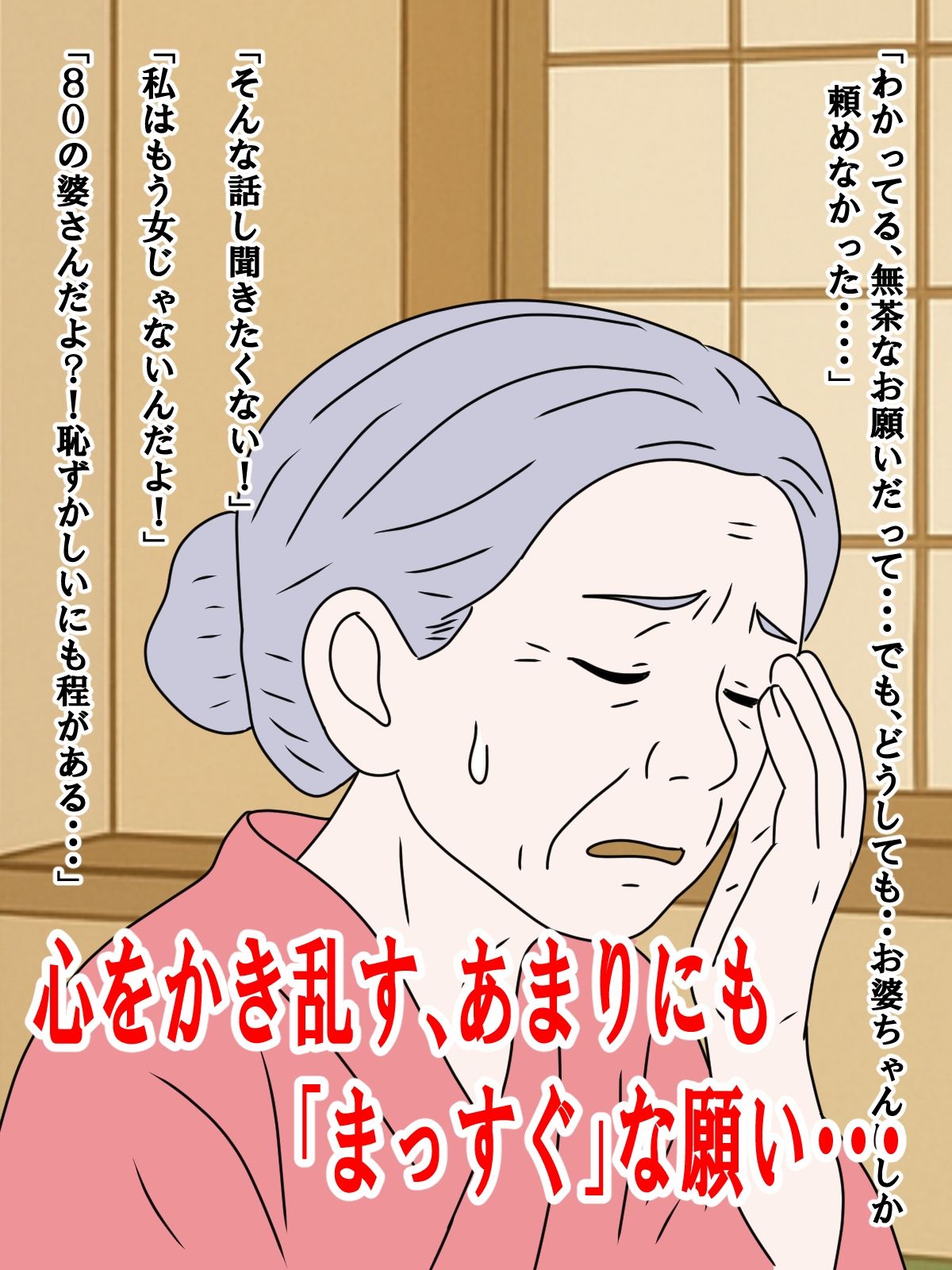 お婆ちゃんに頼んだ禁断のお願い・・【鶴江】エロ同人 お婆ちゃんに頼んだ禁断のお願い・・【鶴江】エロ同人 | 無料エロ漫画大全R18