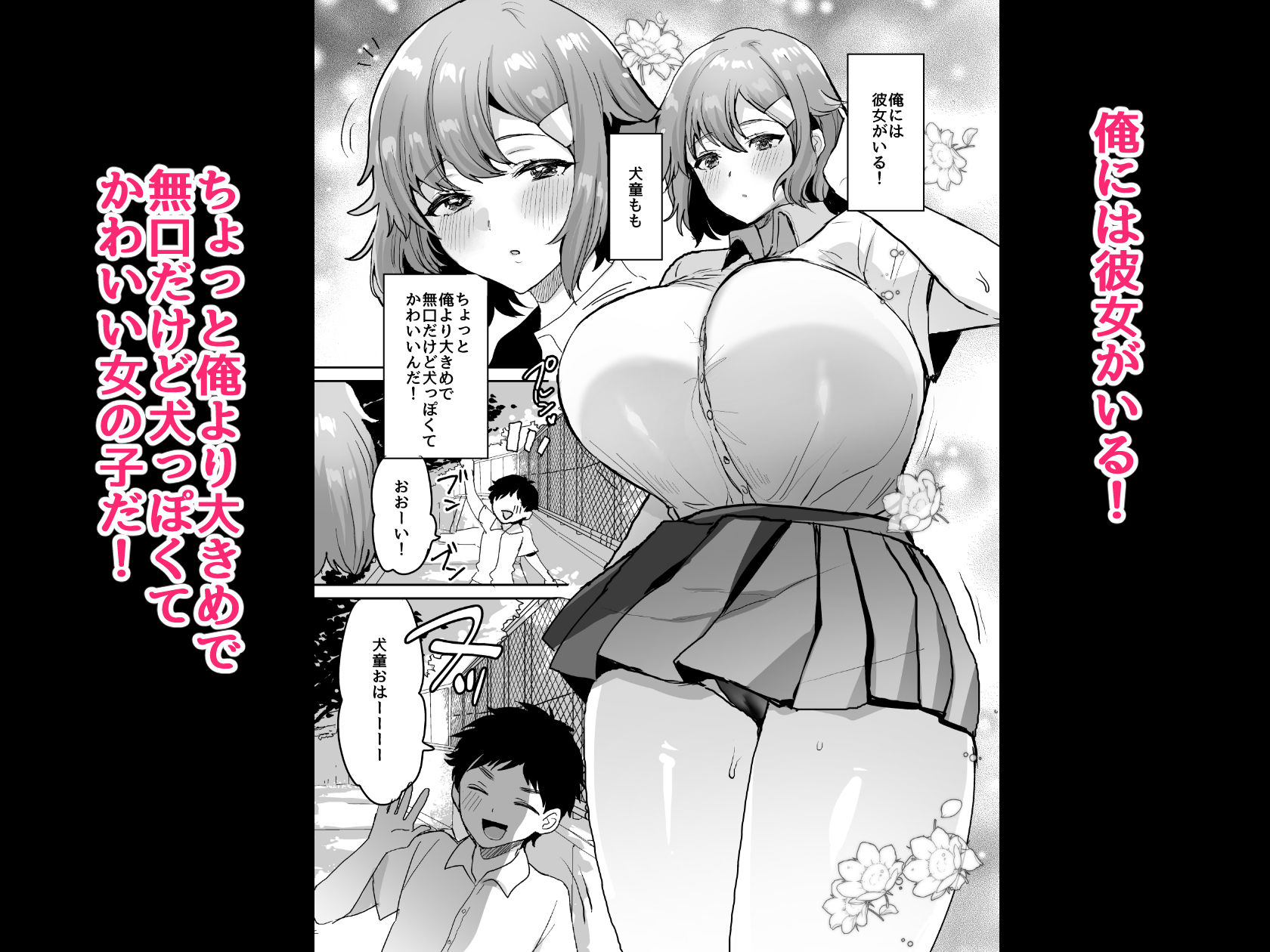 デッかくて無口でエッチなカノジョ2〜犬系デカパイカノジョと毎日とろ甘イチャラブ交尾〜【めーすけ】エロ同人 デッかくて無口でエッチなカノジョ2〜犬系デカパイカノジョと毎日とろ甘イチャラブ交尾〜【めーすけ】エロ同人 | 無料エロ漫画大全R18