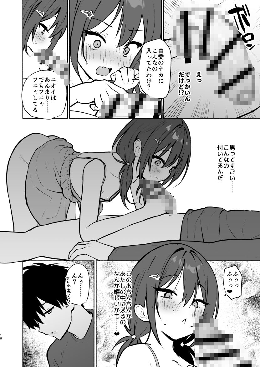 妹の友達がいちばん気持ちいい1【みんとあいす】エロ同人 妹の友達がいちばん気持ちいい1【みんとあいす】エロ同人 | 無料エロ漫画大全R18
