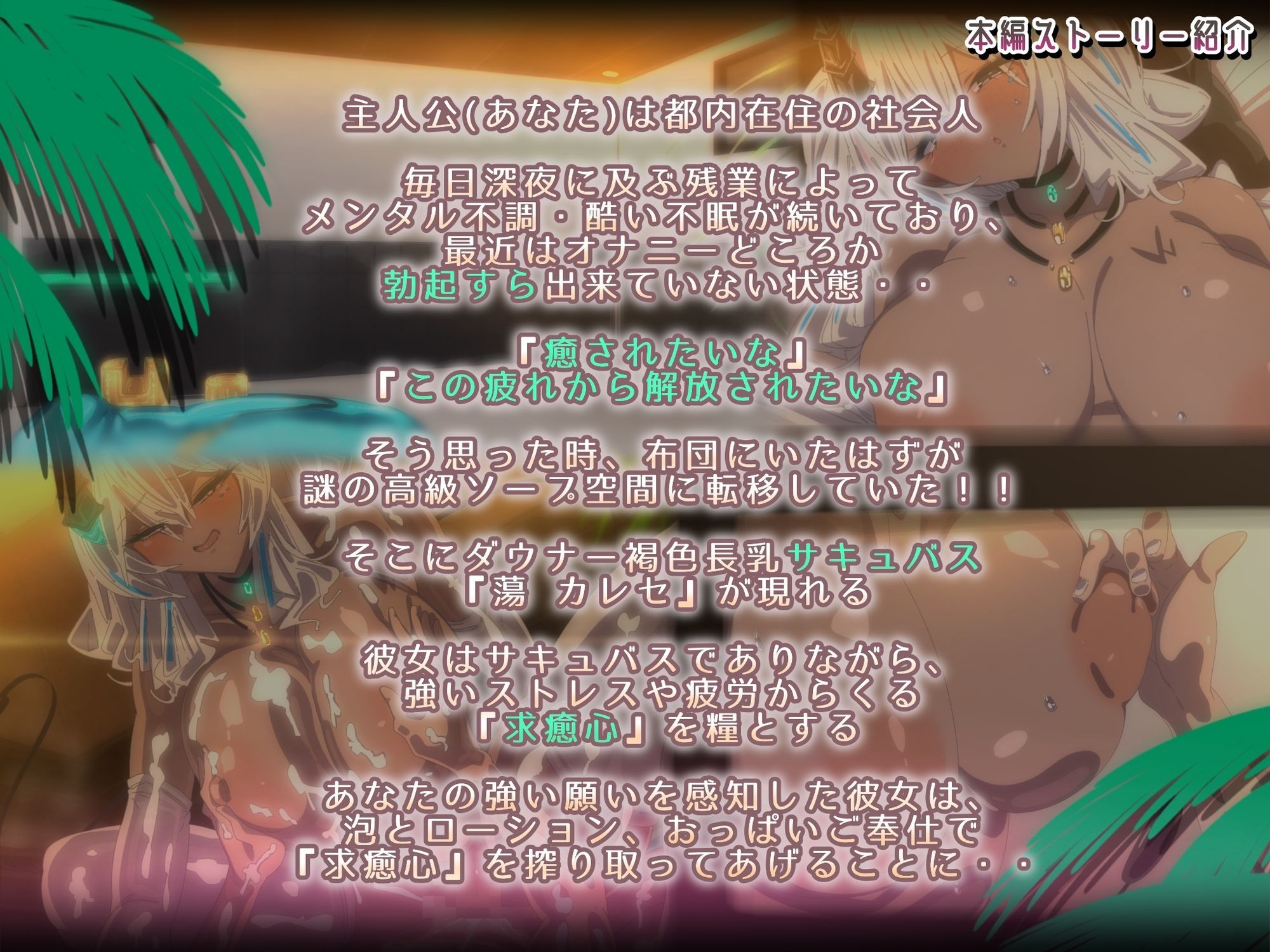 褐色ダウナーなキミ専属長乳サキュバスの甘々洗体奉仕スパ【2Dアニメ作品】【Zenokidon】エロ同人 褐色ダウナーなキミ専属長乳サキュバスの甘々洗体奉仕スパ【2Dアニメ作品】【Zenokidon】エロ同人 | 無料エロ漫画大全R18